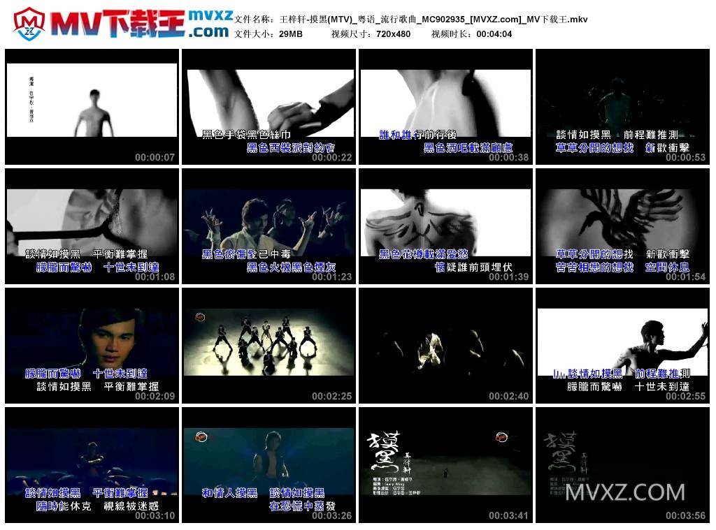 王梓轩-摸黑(MTV)_粤语_流行歌曲_MC902935
